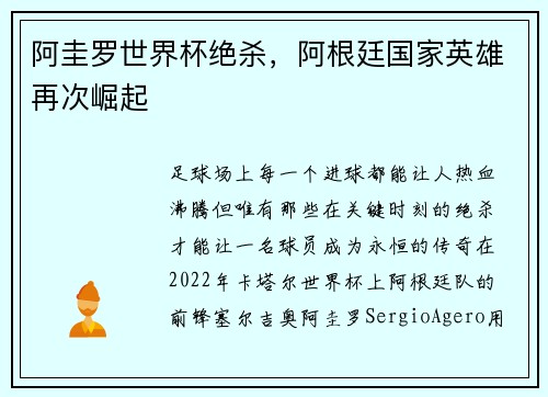 阿圭罗世界杯绝杀，阿根廷国家英雄再次崛起