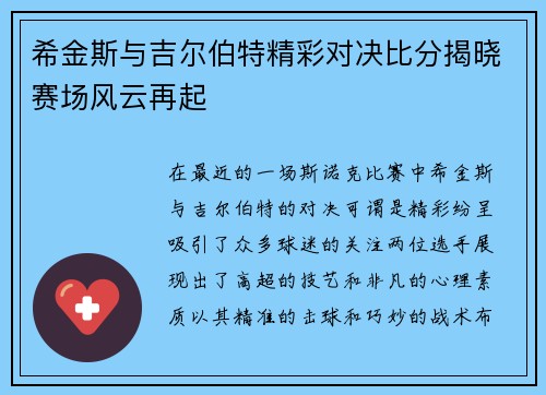 希金斯与吉尔伯特精彩对决比分揭晓赛场风云再起
