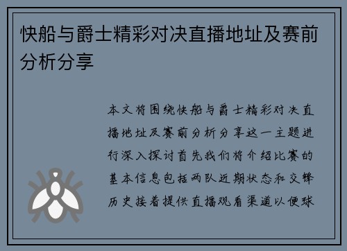 快船与爵士精彩对决直播地址及赛前分析分享